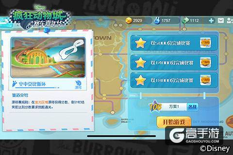 花样赛车竞技：《疯狂动物城：赛车嘉年华》大奖赛模式