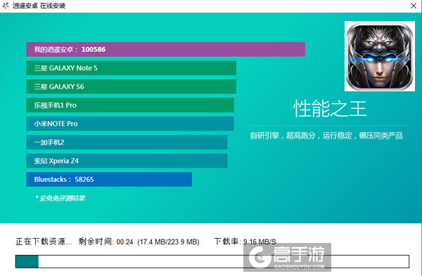 Dragon war电脑版安装教程2