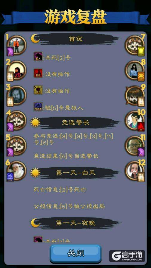 天天狼人杀印象最深刻的一局是怎么样的？ 分享自己的经历
