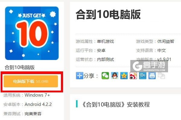  合到10电脑版下载