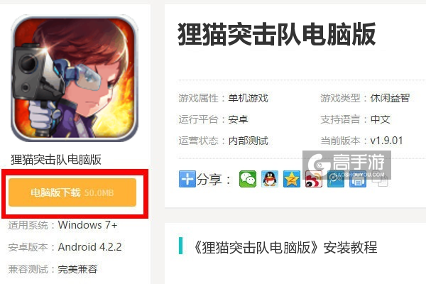  狸猫突击队电脑版下载