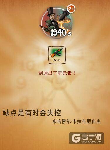 涂鸦上帝最伟大的发明攻略 涂鸦上帝1940s创造新元素