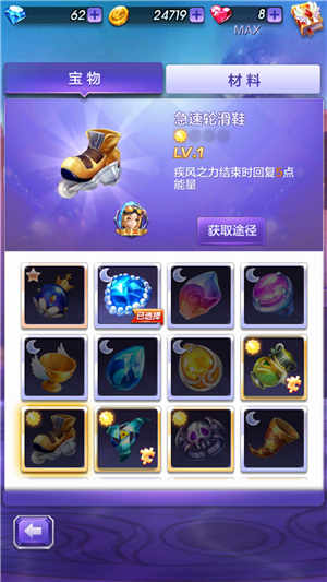 天天酷跑3D多人对战宝物搭配技巧