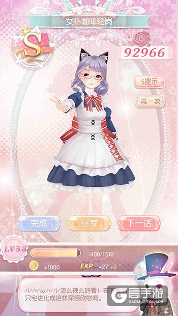 甜甜萌物语第174话S攻略 女仆咖啡轮岗搭配攻略