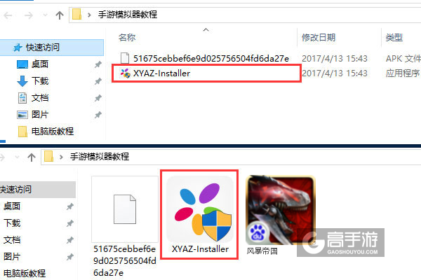 风暴帝国电脑版安装教程1