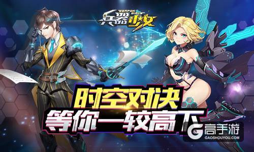 全新玩法High翻天 《兵器少女》万圣节公测开启