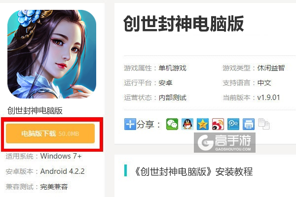  创世封神电脑版下载