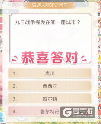奇迹暖暖九日战争爆发在哪一座城市？