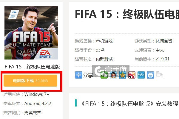  FIFA 15：终极队伍电脑版下载