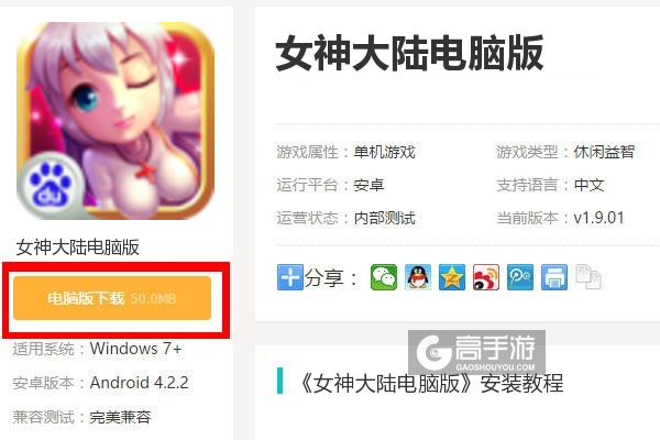  女神大陆电脑版下载