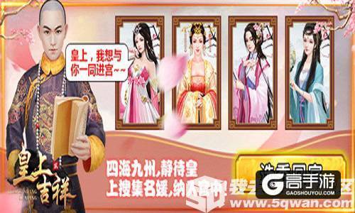 皇家狩猎 我去玩《皇上吉祥2》通关秘诀