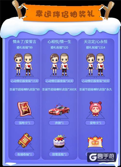 《推理学院》相约圣诞迎新年，甜蜜活动进行中