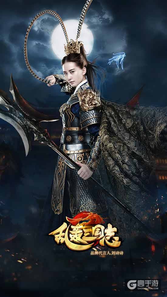 约会刘诗诗！《乱轰三国志》中秋壁纸大放送！