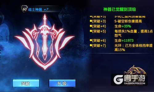 命令怒吼 《神曲之符文英雄》战士神器效果一览
