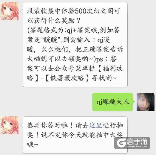 奇迹暖暖每日一题12.26答案 服装收集体验500次幻之阁可以获得什么奖励？