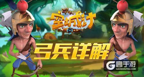 艾格拉斯《空城计》弓兵使用方法详解