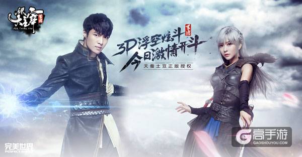 《全民大主宰》今日公测 张艺兴玄幻大片首映