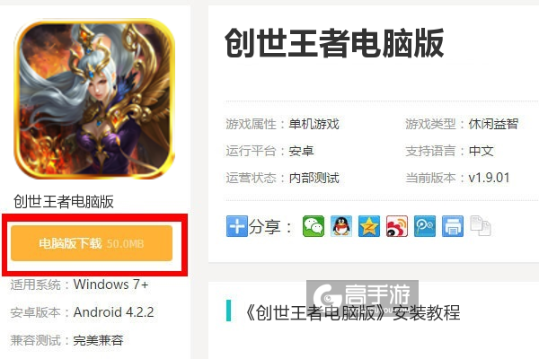  创世王者电脑版下载