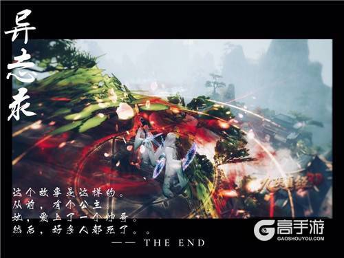 《九阴真经3D》玩家自制《异志录》 江湖久别重逢