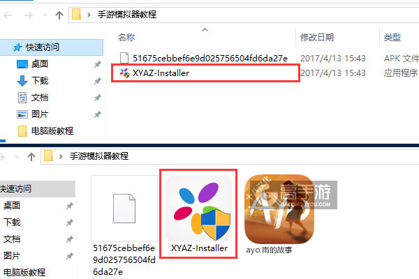 ayo:雨的故事电脑版安装教程1