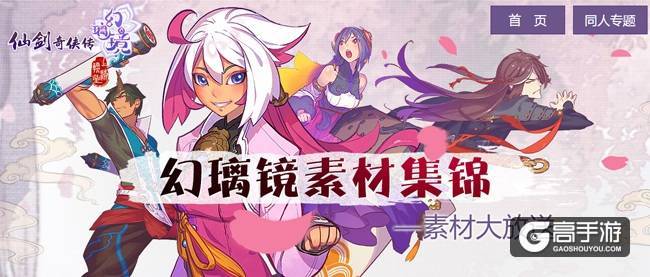 《仙剑奇侠传幻璃镜》同人歌曲火爆，大咖联袂翻唱