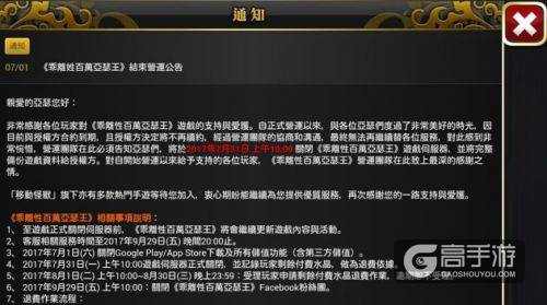 繁体中文版《乖离性百万亚瑟王》7月底正式停运