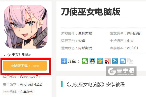 刀使巫女电脑版下载