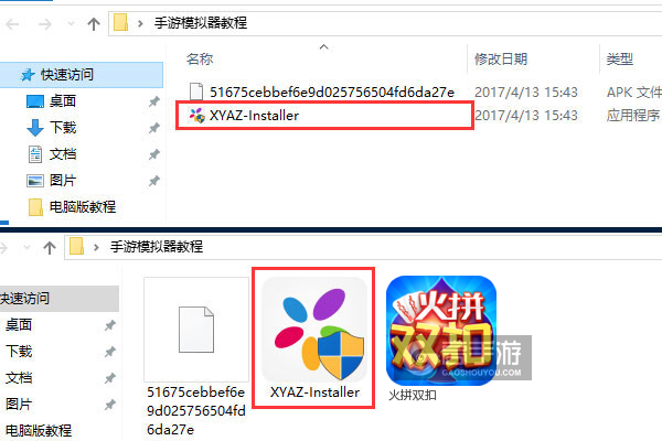 火拼双扣电脑版安装教程1