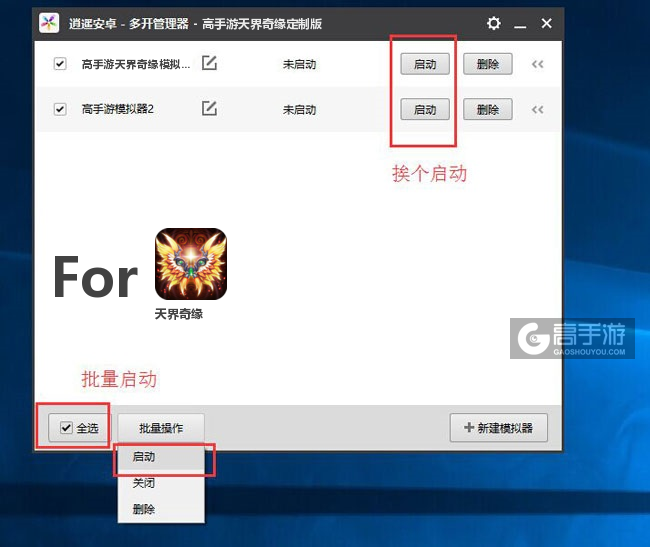 启动天界奇缘模拟器
