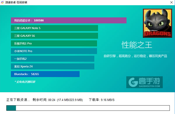 驯龙高手：博克岛的崛起电脑版安装教程2