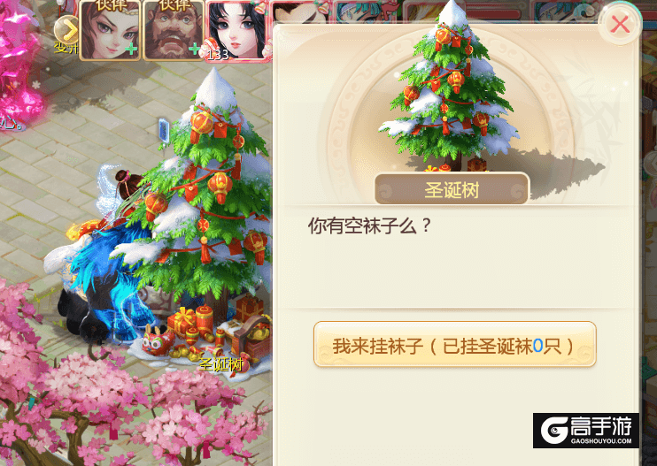 大话西游手游贺圣诞、迎元旦活动来袭!