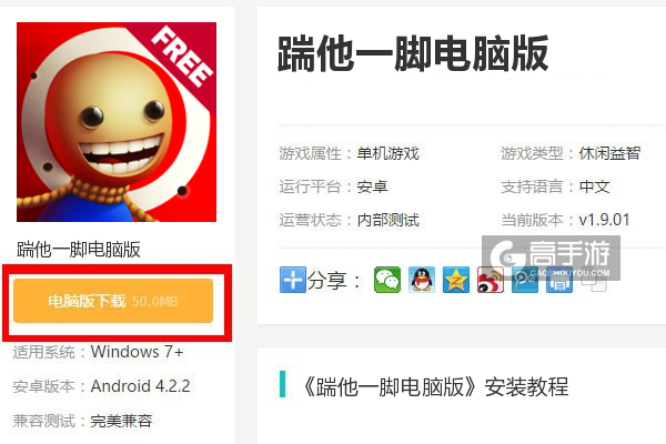  踹他一脚电脑版下载
