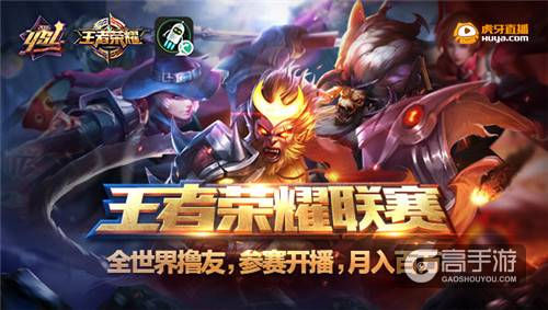 图3 虎牙直播首届手游赛事.jpg