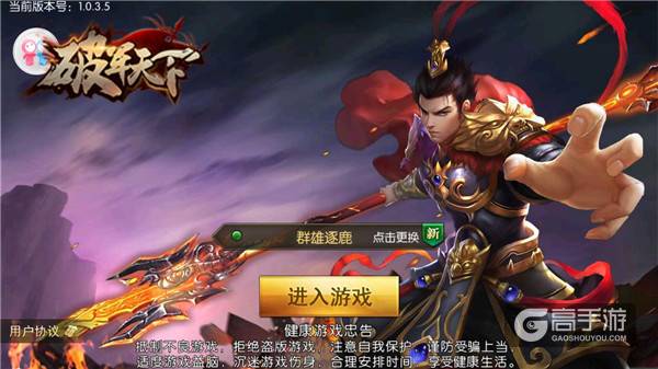 大神出没 非战斗人员请撤离 《破军天下》国王的采访