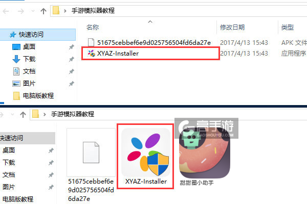 甜甜圈小助手电脑版安装教程1