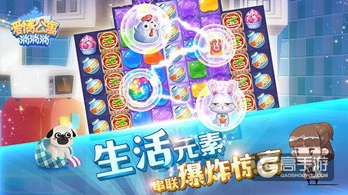 假期怎么过？来《爱情公寓消消消》帮你解除鸭梨 扫除烦恼！