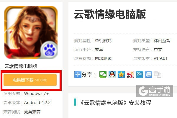  云歌情缘电脑版下载
