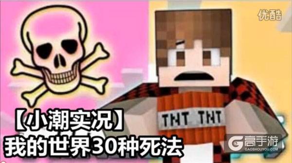 我的世界小潮解说：创意地图上的30中死法