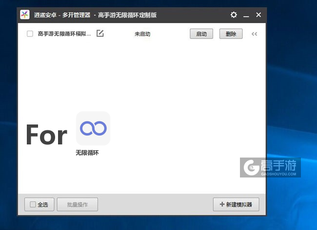 无限循环双开/多开管理器主界面