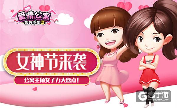 3.8女神节来袭！爱情公寓主角女子力大盘点！