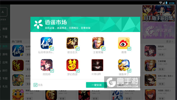 高手游定制的云海仙踪电脑版有相关热门游戏推荐