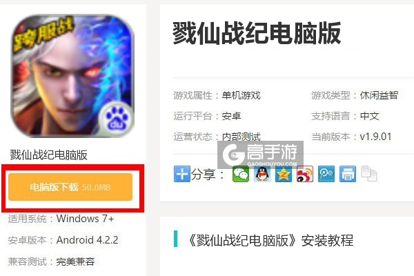  戮仙战纪电脑版下载