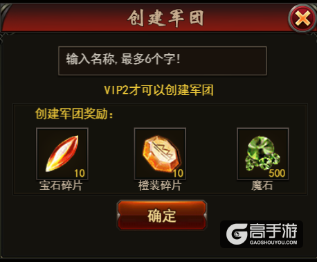 有组织有热血！《魔域来了》军团系统详解