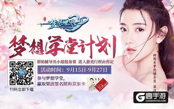 【图2 梦想学堂计划】.jpg