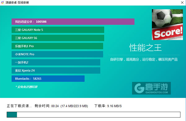 经典进球电脑版安装教程2