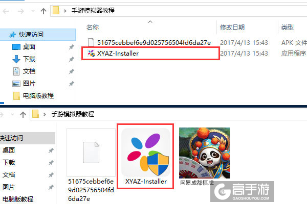 网易成都棋牌电脑版安装教程1
