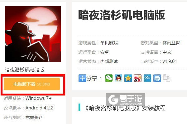  暗夜洛杉矶电脑版下载