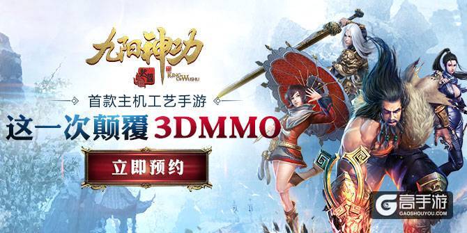 12月全平台正式上线《九阳神功：起源》全新500vs500moba首曝