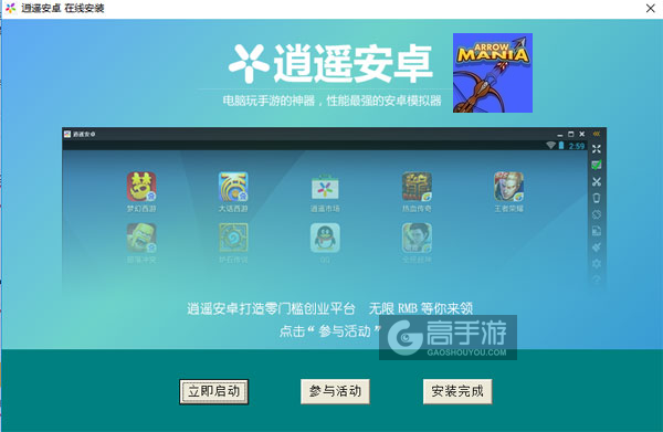 疯狂射箭电脑版安装教程3