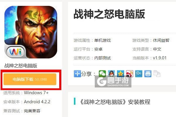  战神之怒电脑版下载